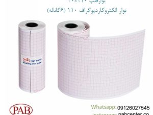 قیمت فروش نوارقلب 110×30 نوار الکتروکاردیوگراف 110 (۶کاناله)