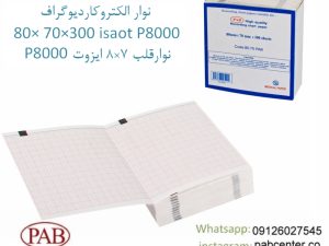 قیمت فروش عمده نوار الکتروکاردیوگراف 80× 70×300 isaot P8000 نوارقلب 7×8 ایزوت P8000