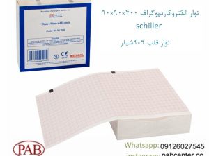 قیمت فروش نوار الکتروکاردیوگراف 400×90×90 schiller نوار قلب 9×9شیلر